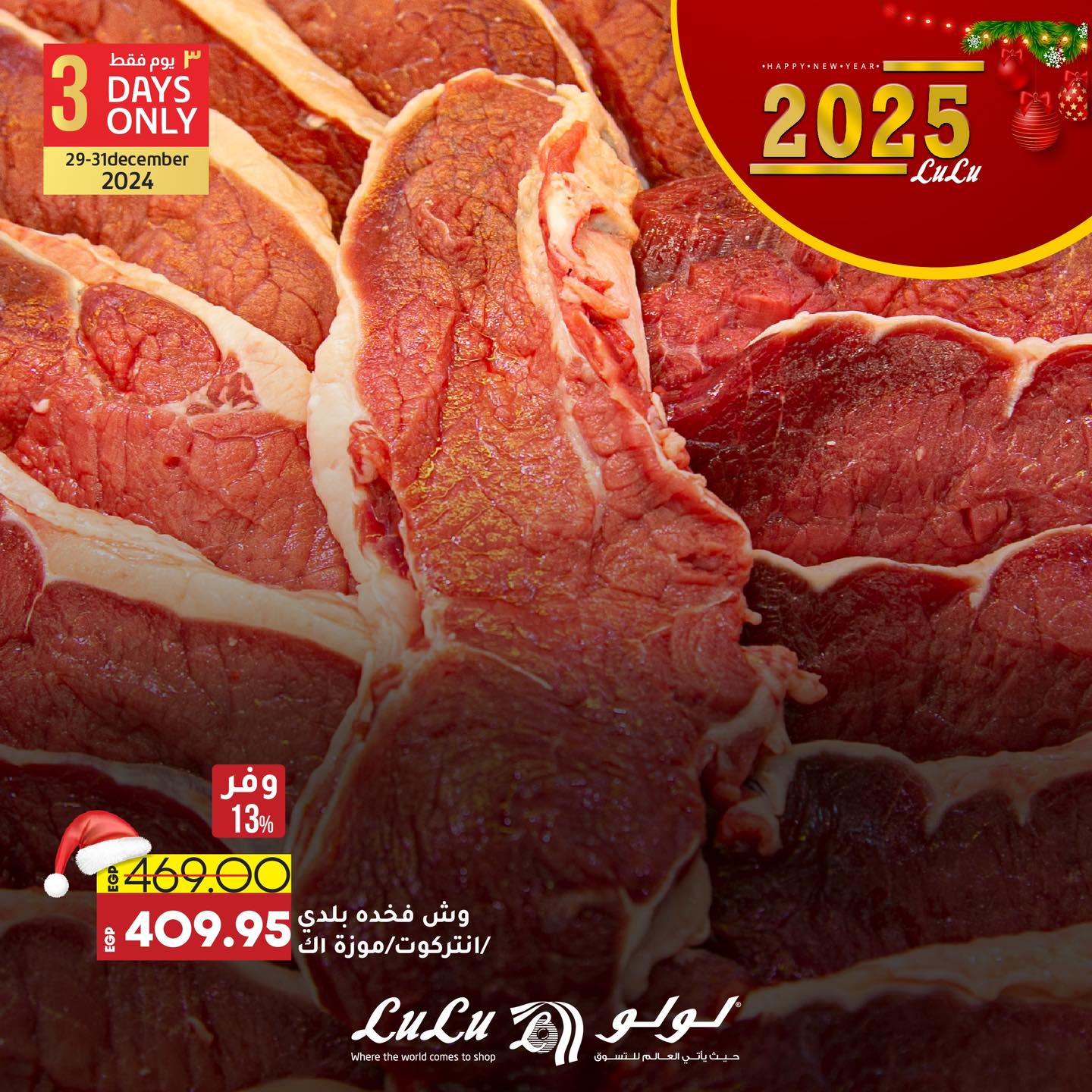 lulu-hypermarket offers from 29dec to 31dec 2024 عروض لولو هايبر ماركت من 29 ديسمبر حتى 31 ديسمبر 2024 صفحة رقم 1